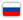Русский
